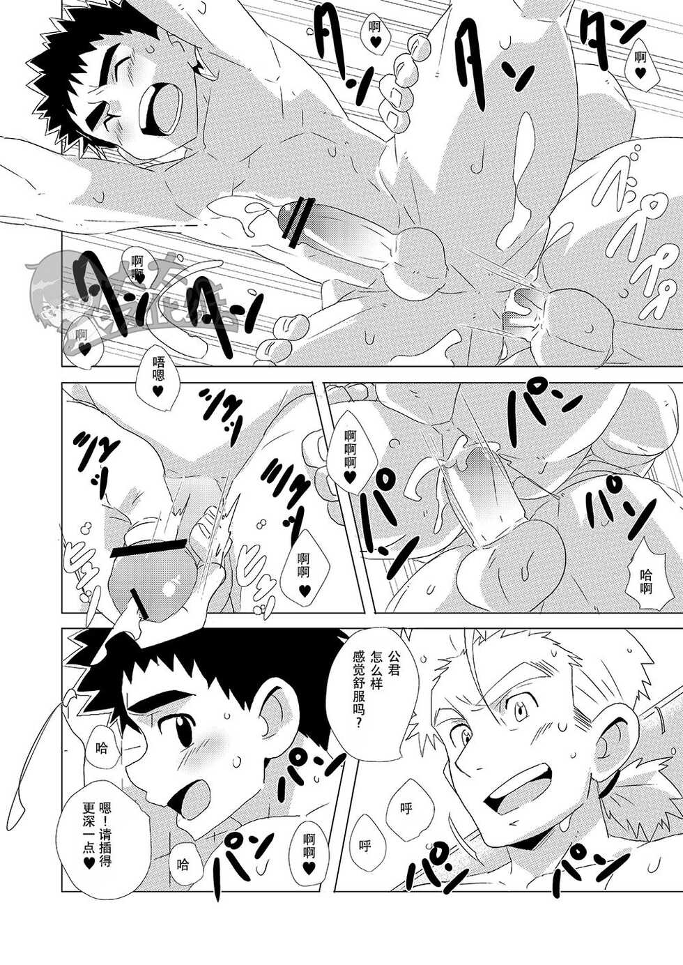 (Shota Scratch 33) [WEST ONE (10nin)] Sparkle Vol. 2 [Chinese] - Page 24