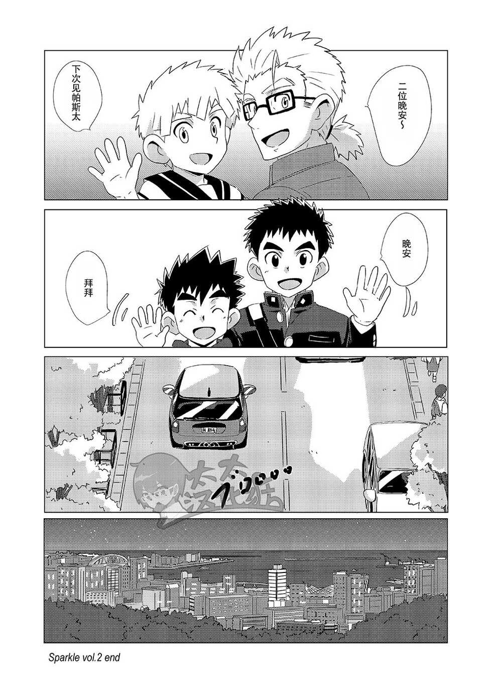 (Shota Scratch 33) [WEST ONE (10nin)] Sparkle Vol. 2 [Chinese] - Page 31