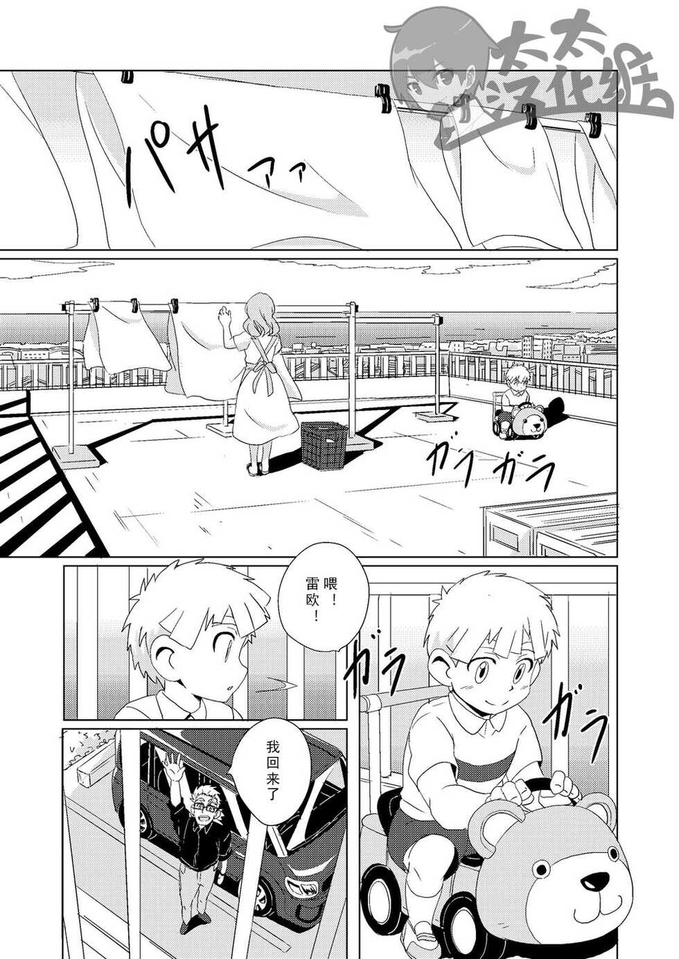 (ShotaFes 2) [WEST ONE (10nin)] Sparkle Vol. 3 [Chinese] - Page 5