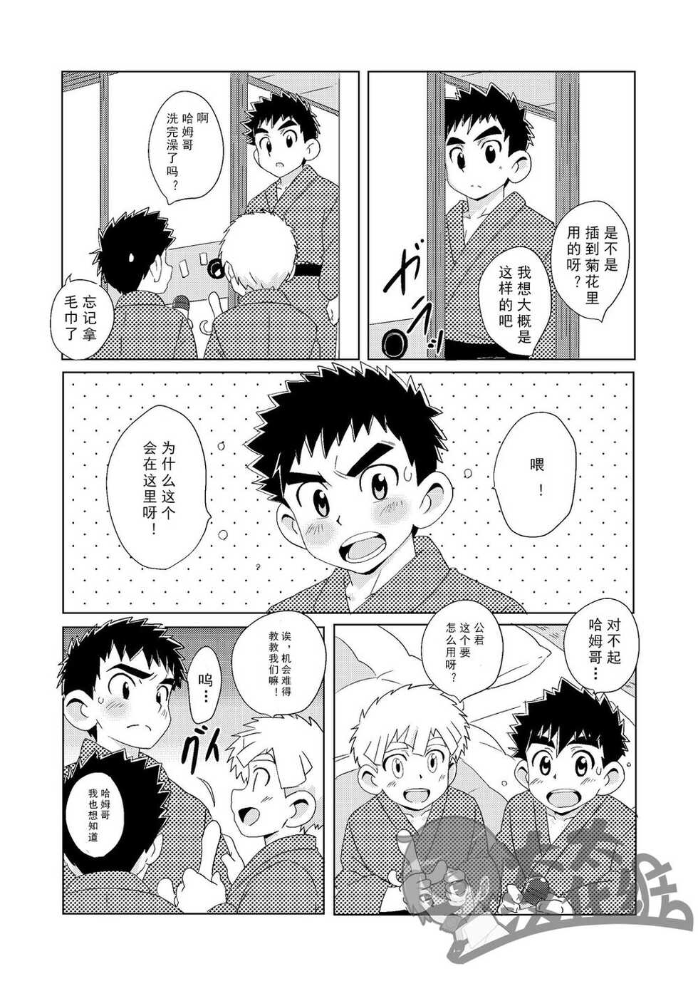 (ShotaFes 2) [WEST ONE (10nin)] Sparkle Vol. 3 [Chinese] - Page 15