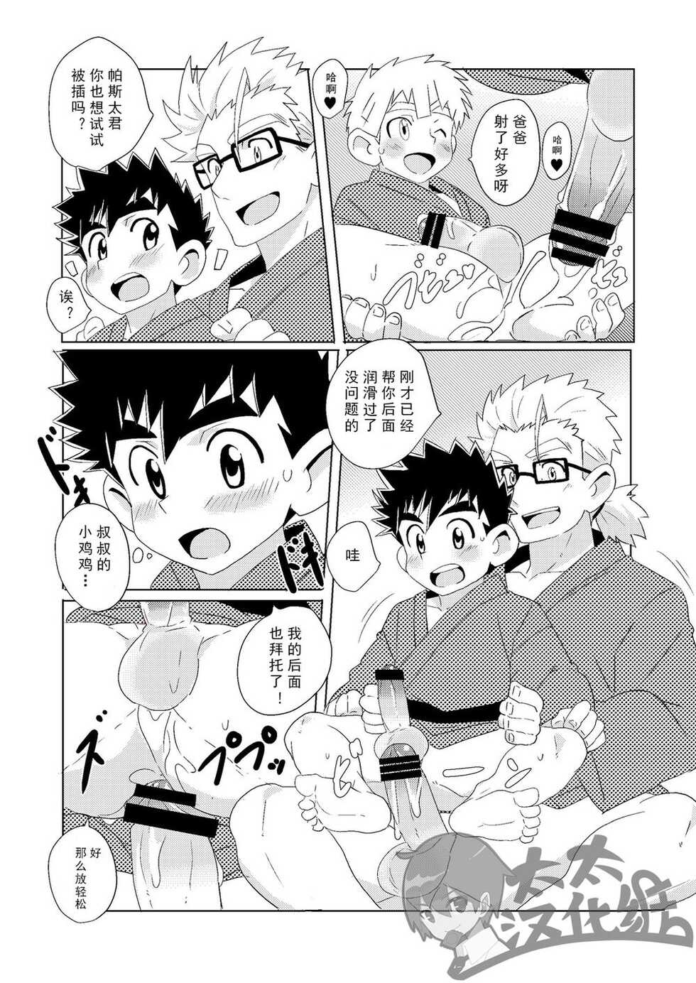 (ShotaFes 2) [WEST ONE (10nin)] Sparkle Vol. 3 [Chinese] - Page 25