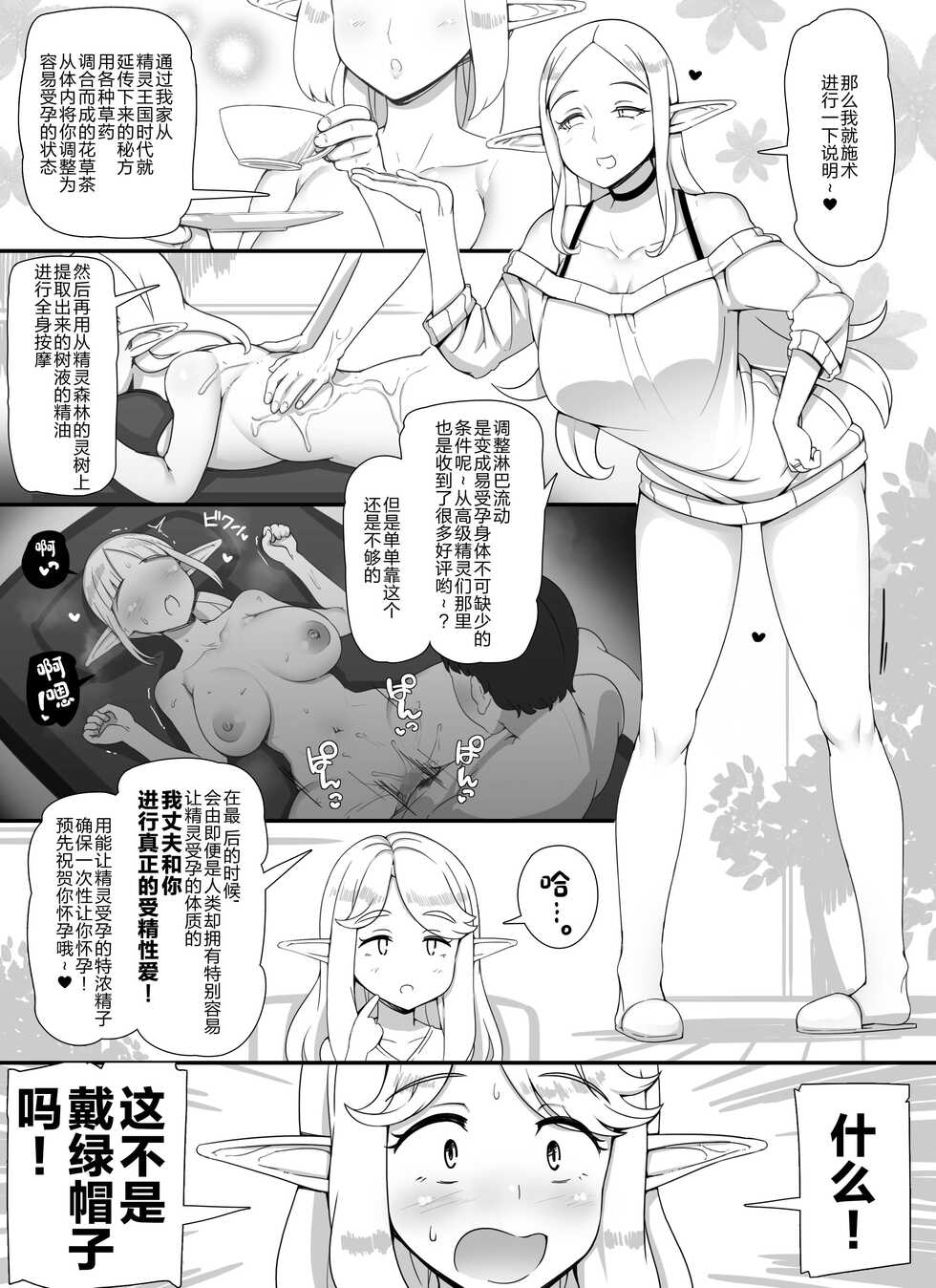 [nounanka (Abubu)] Ningen Danna Mochi Hitozuma Elf Muke Ninkatsu Salon e Youkoso [Chinese] - Page 6