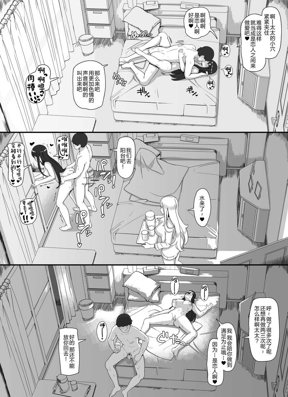 [nounanka (Abubu)] Ningen Danna Mochi Hitozuma Elf Muke Ninkatsu Salon e Youkoso [Chinese] - Page 37