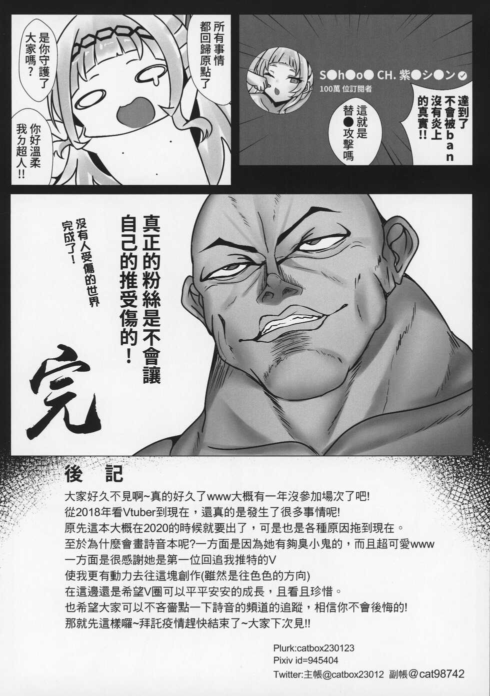 【台灣FF39】[Shiki be careful (Shiki)] エロライブ 紫◯詩◯無限子宮衝擊V篇！ (hololive) (murasakishion) [Chinese] [Decensored] - Page 17