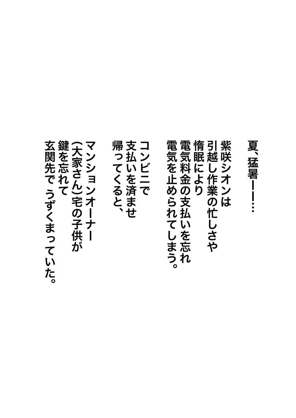 [Tsuchikuda Material] Kusogaki Move mo Shota ni Taishite nara Ecchi na Onee-san ni Naru Setsu (Murasaki Shion) - Page 4