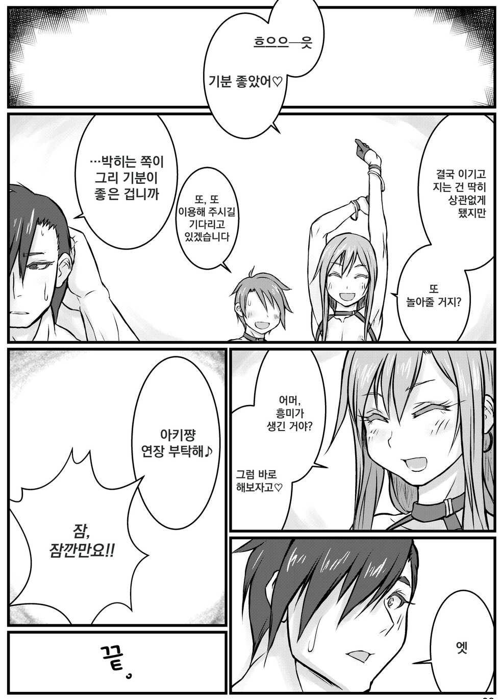 [NOWHERE (NONAME)] Yoru no Kao wa Enkou Shounen ~Aki-chan no Hitori Shigotohen~ | 밤의 얼굴은 원교 소년 -아키 쨩의 1인 업무 편- [Korean] [Digital] - Page 19