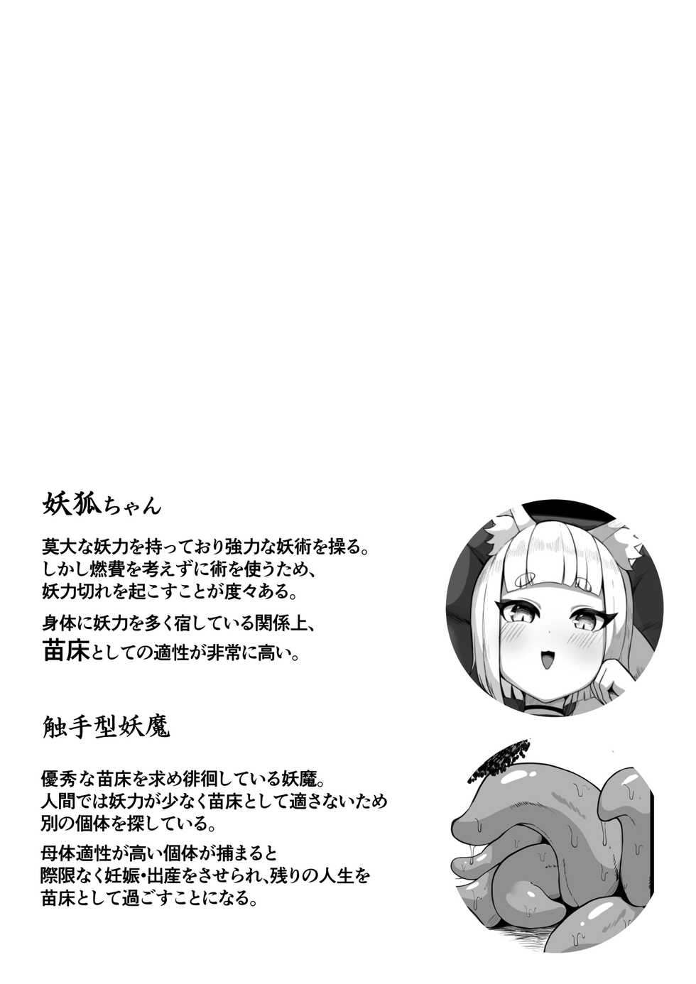 [Bonnouji Yura] Youko-chan ga Shokushu o o Hoiki Shussan suru Hanashi - Page 2