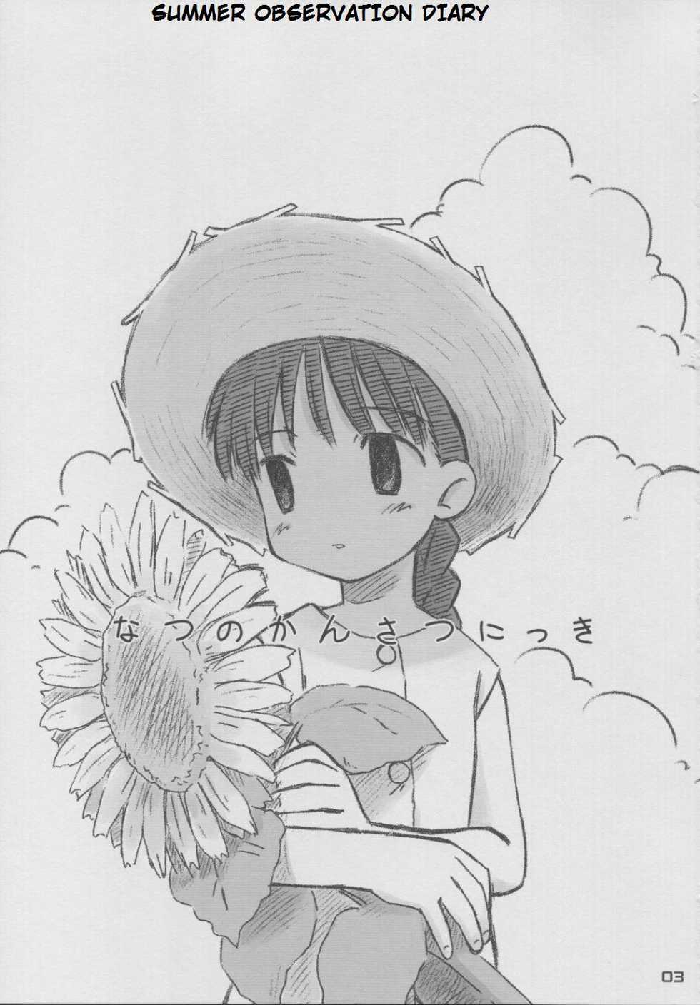 (C64) [kodomo challenge (Various)] natsu no kansatsu nikki | Summer observation diary (Original) [English] - Page 2