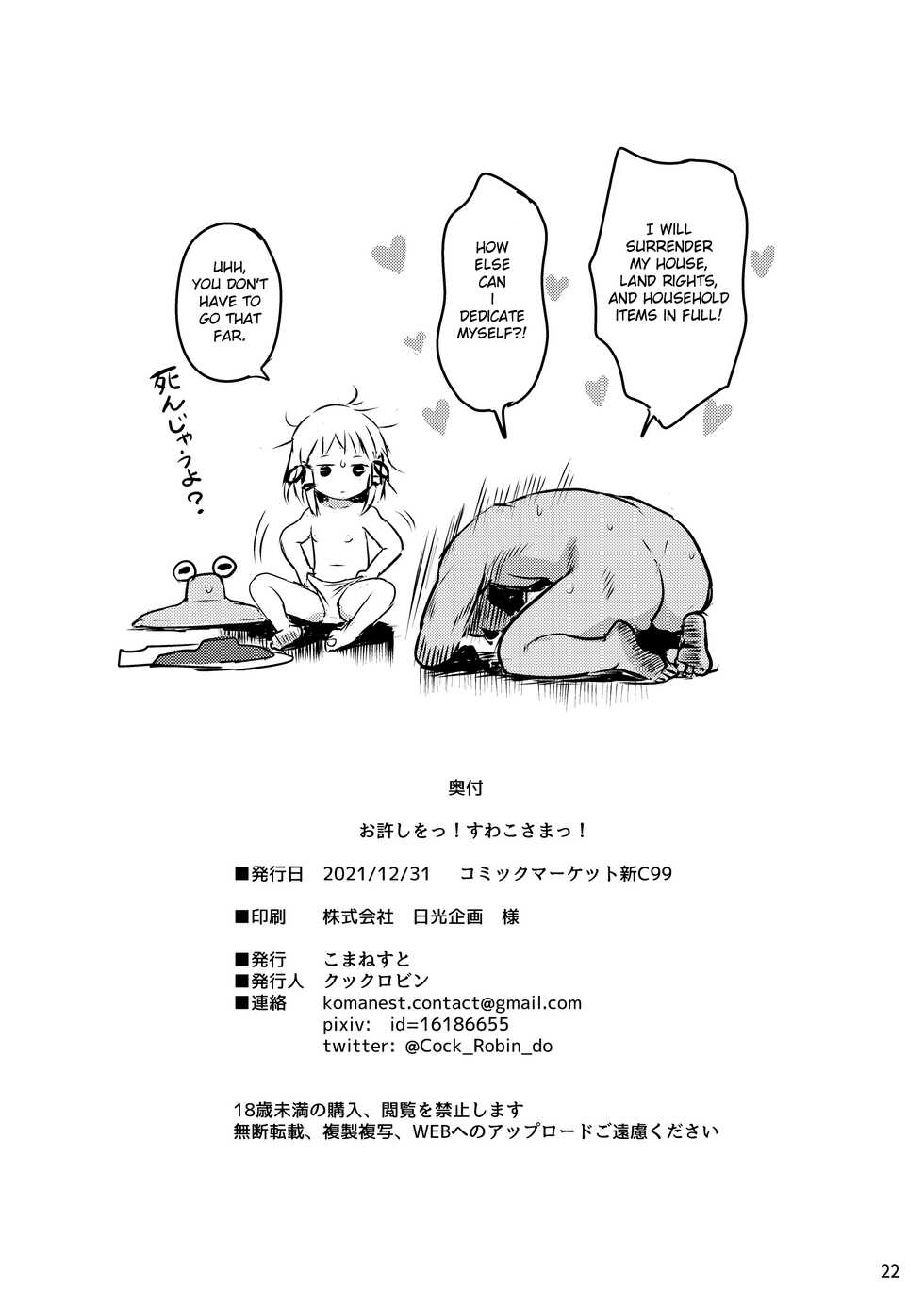 [Komanest (Cock Robin)] Oyurushio! Suwako-sama! | Forgive me! Suwako-sama! (Touhou Project) [English] [Catalyst] [Digital] - Page 20