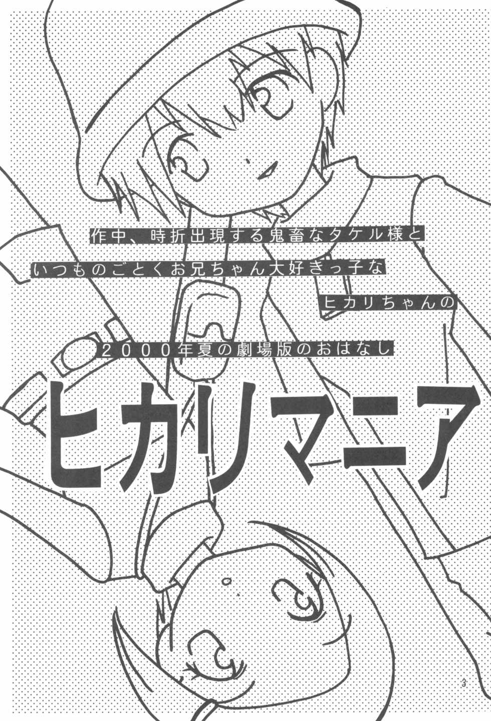 (C59) [Cheese-iri Kamaboko-dou (Mako Cube)] Hikari Mania (Digimon Adventure 02) [English] - Page 2
