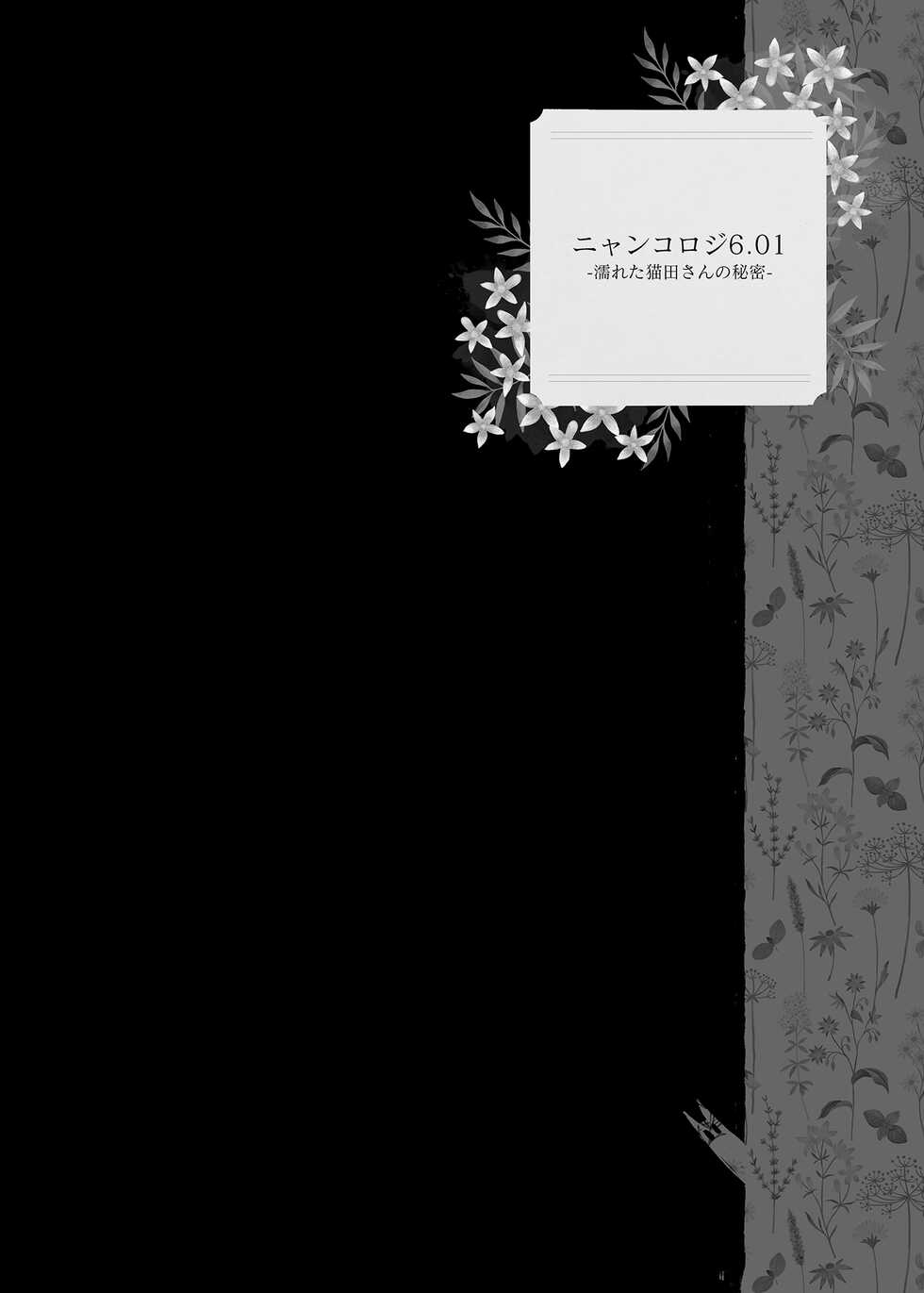 [Kinokonomi (konomi)] Nyancology Soushuuhen 2 | 喵喵可蘿姬 總集篇2 [Chinese] [Decensored] [Digital] - Page 6