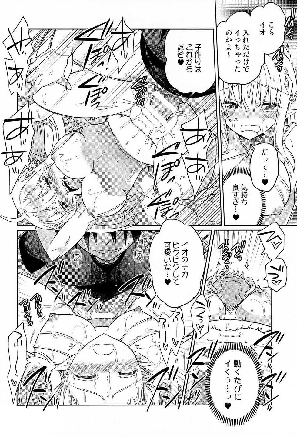 (COMITIA140) [T-NORTH (Matsumoto Mitohi.)] TS Elf Hime no Kozukuri Quest - Page 16