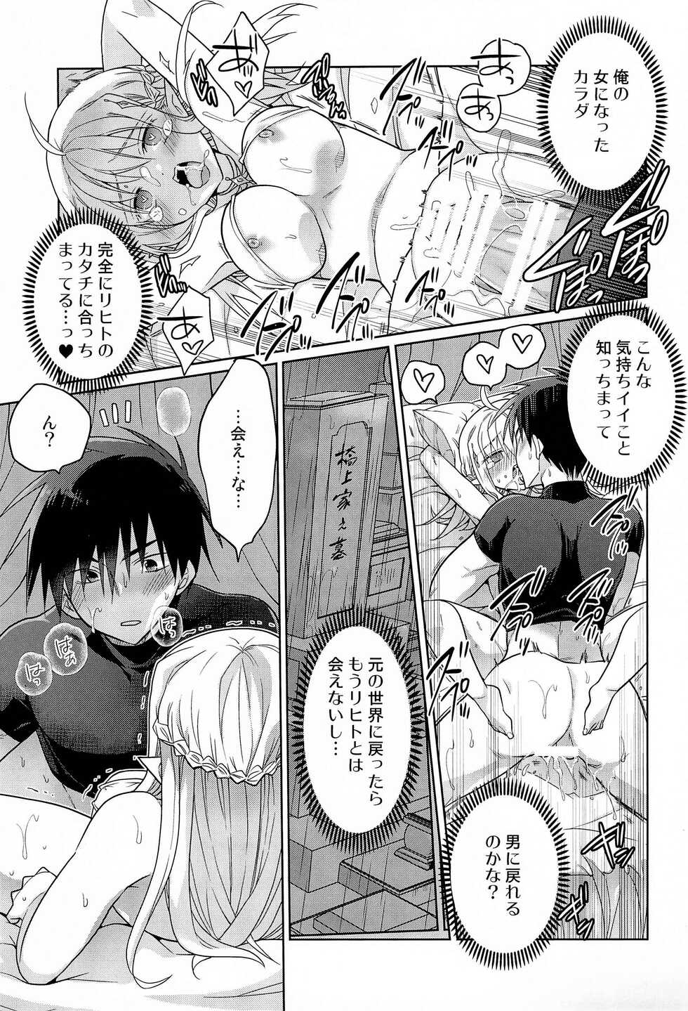 (COMITIA140) [T-NORTH (Matsumoto Mitohi.)] TS Elf Hime no Kozukuri Quest - Page 17