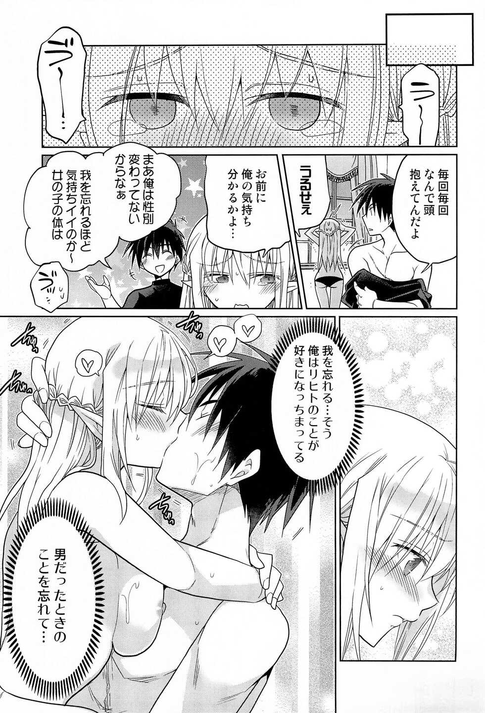 (COMITIA140) [T-NORTH (Matsumoto Mitohi.)] TS Elf Hime no Kozukuri Quest - Page 23