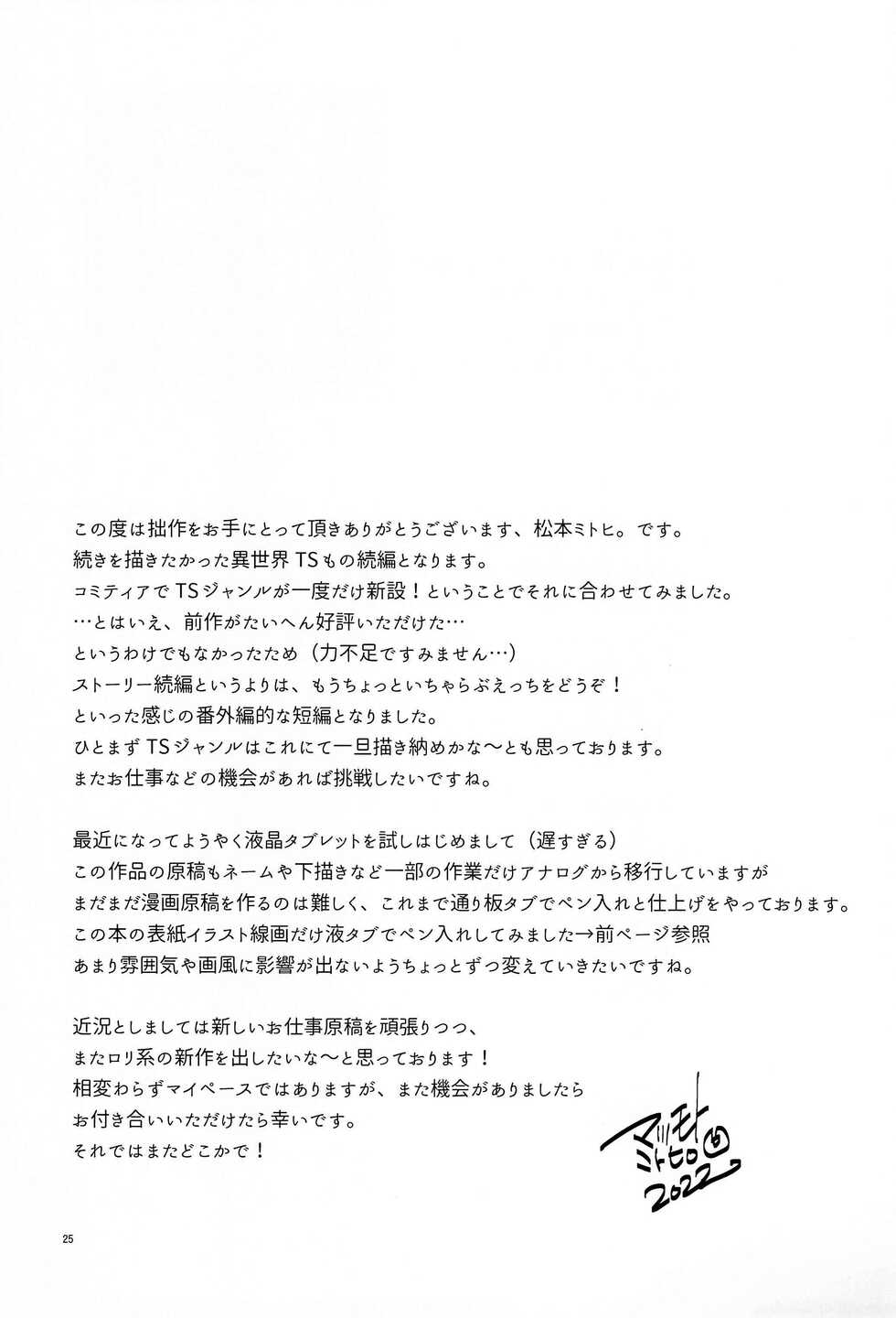 (COMITIA140) [T-NORTH (Matsumoto Mitohi.)] TS Elf Hime no Kozukuri Quest - Page 27