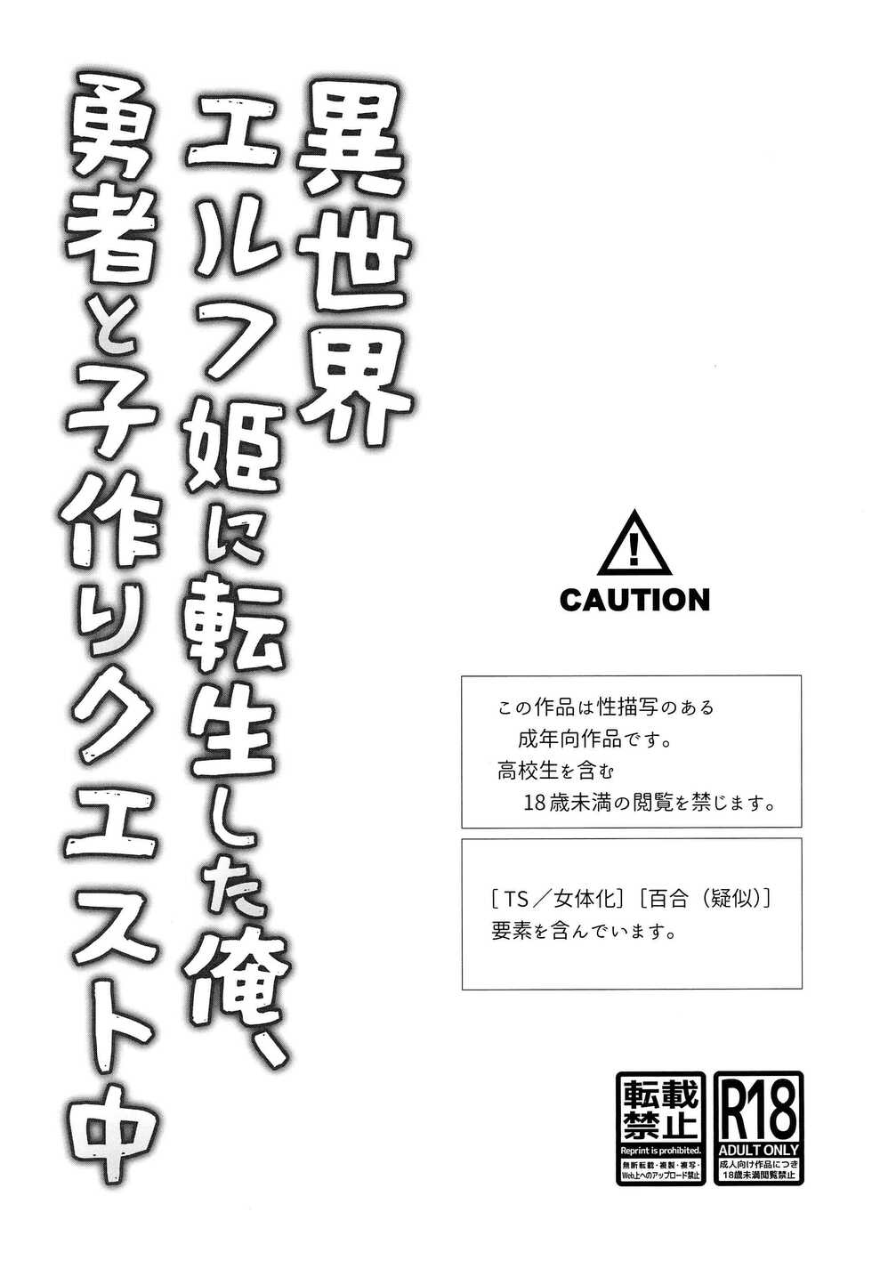 (COMITIA137) [T-NORTH (Matsumoto Mitohi.)] Isekai Elf Hime ni TS Shite Yuusha to xxx Suru Ohanashi - Page 6