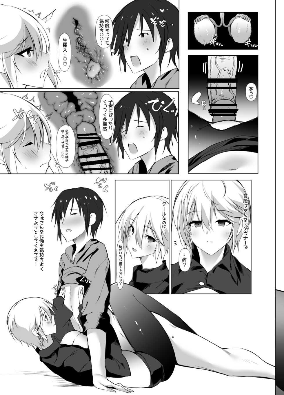 [Kansen Shoujo (Noto Kurumi)] GG! Gaming Girlfriend! Gomu Nashi Sex RTA [Digital] - Page 14