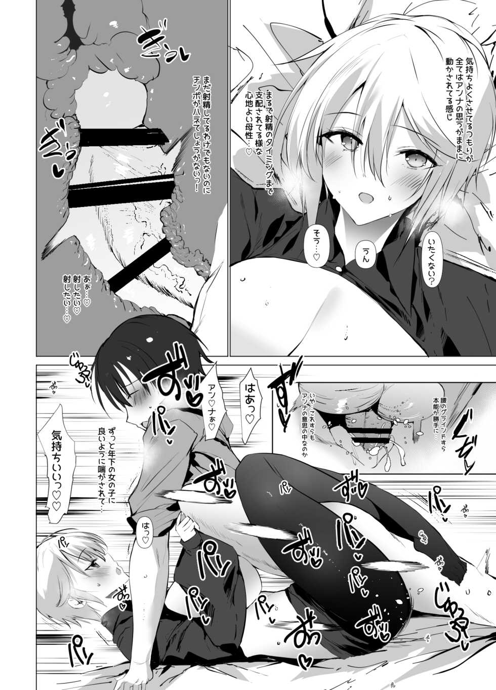 [Kansen Shoujo (Noto Kurumi)] GG! Gaming Girlfriend! Gomu Nashi Sex RTA [Digital] - Page 17