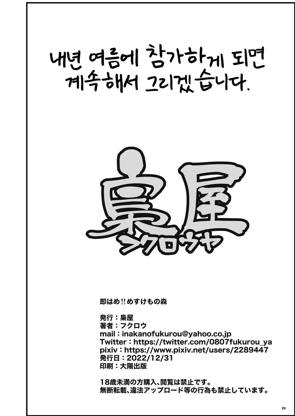 [Fukurou-ya (Fukurou)] Soku Hame!! Mesukemo no Mori (Animal Crossing) [Digital] [Korean] [LWND] - Page 25