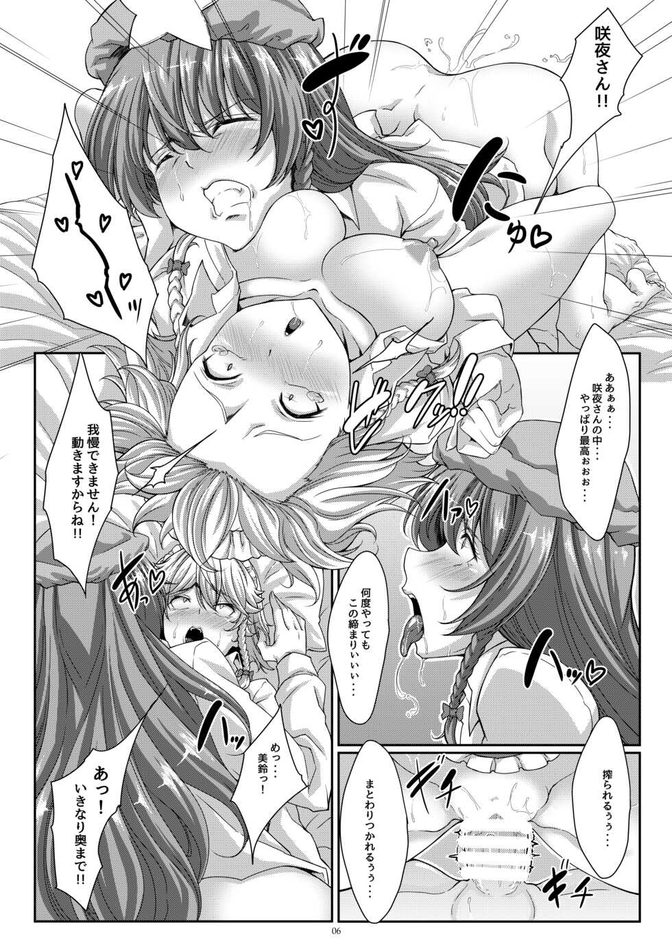 [Guild Plus (tatsuya)] Lover's Holiday (Touhou Project) - Page 5