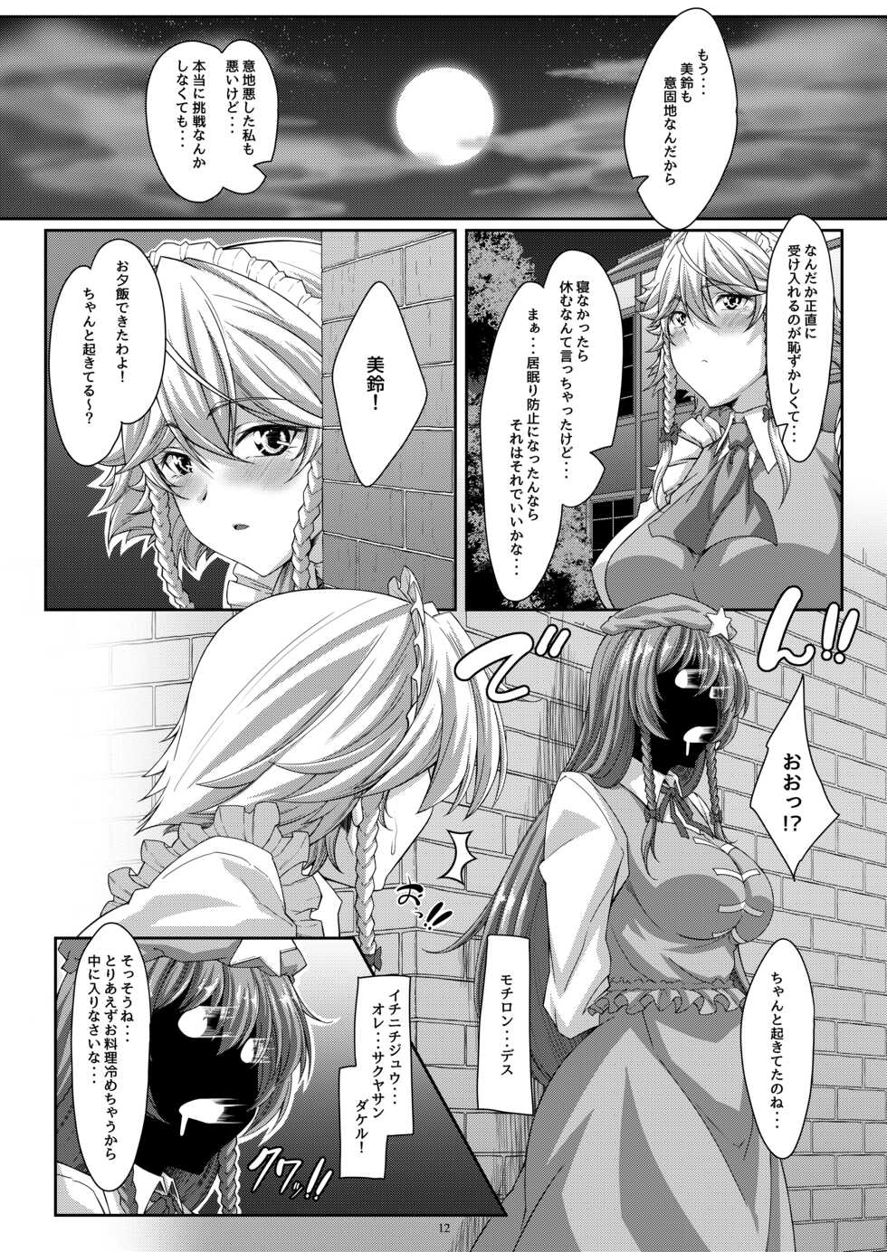 [Guild Plus (tatsuya)] Lover's Holiday (Touhou Project) - Page 11