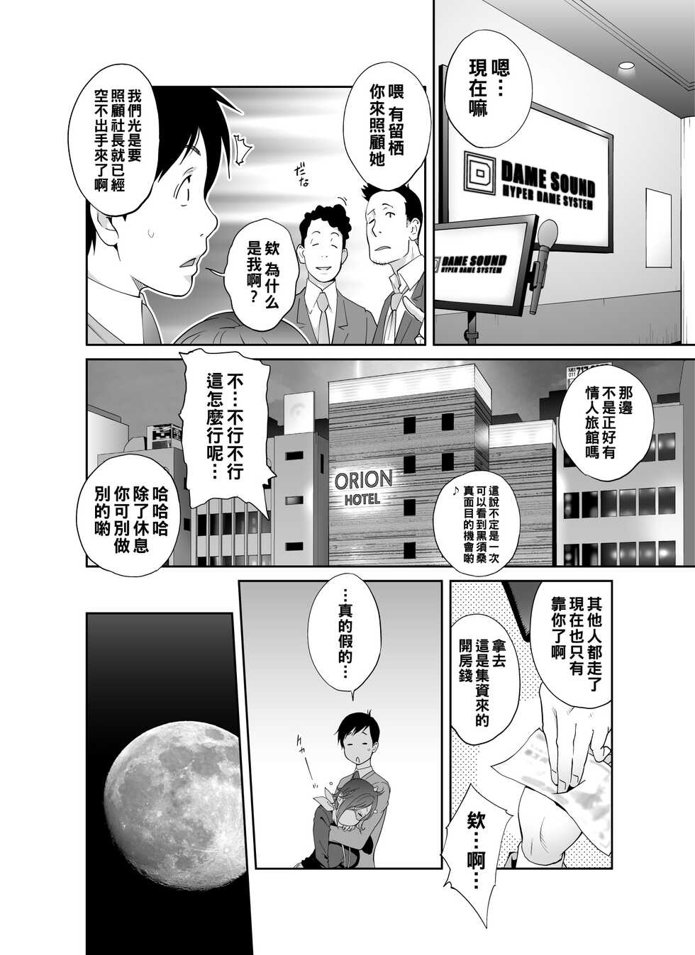 [Kotoyoshi Waiaado (Kotoyoshi Yumisuke)] Keiri no Sanpakugan Kyonyuu Kurosuu-san no Sugao wa Dare mo Shiranai [Chinese] - Page 9