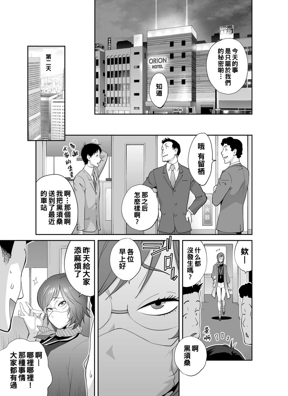 [Kotoyoshi Waiaado (Kotoyoshi Yumisuke)] Keiri no Sanpakugan Kyonyuu Kurosuu-san no Sugao wa Dare mo Shiranai [Chinese] - Page 36