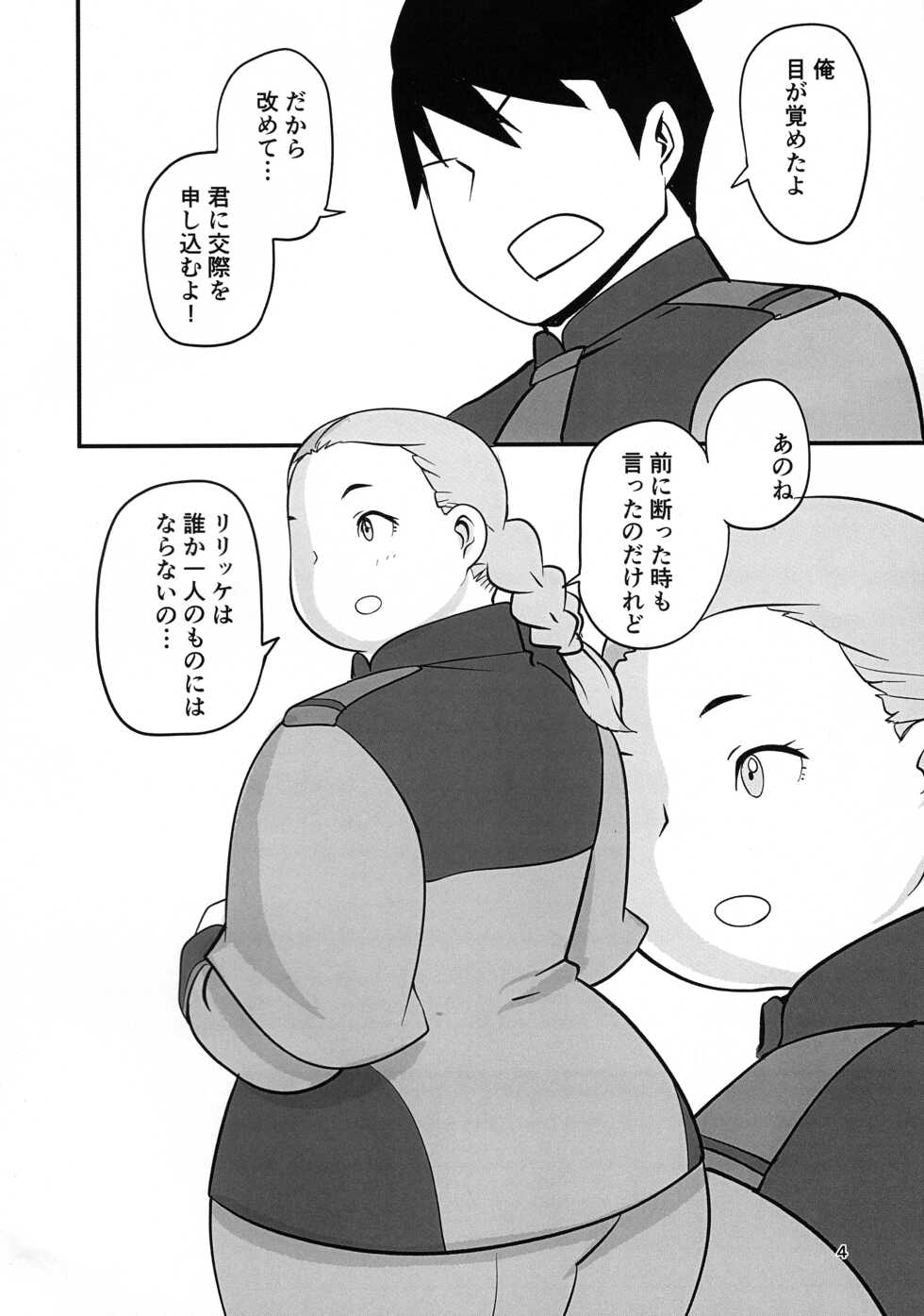 (C101) [UNKNOWN MEAT (Kojima Video)] Futome no Kanojo ga Moteru Riyuu (Gundam The Witch from Mercury) - Page 4