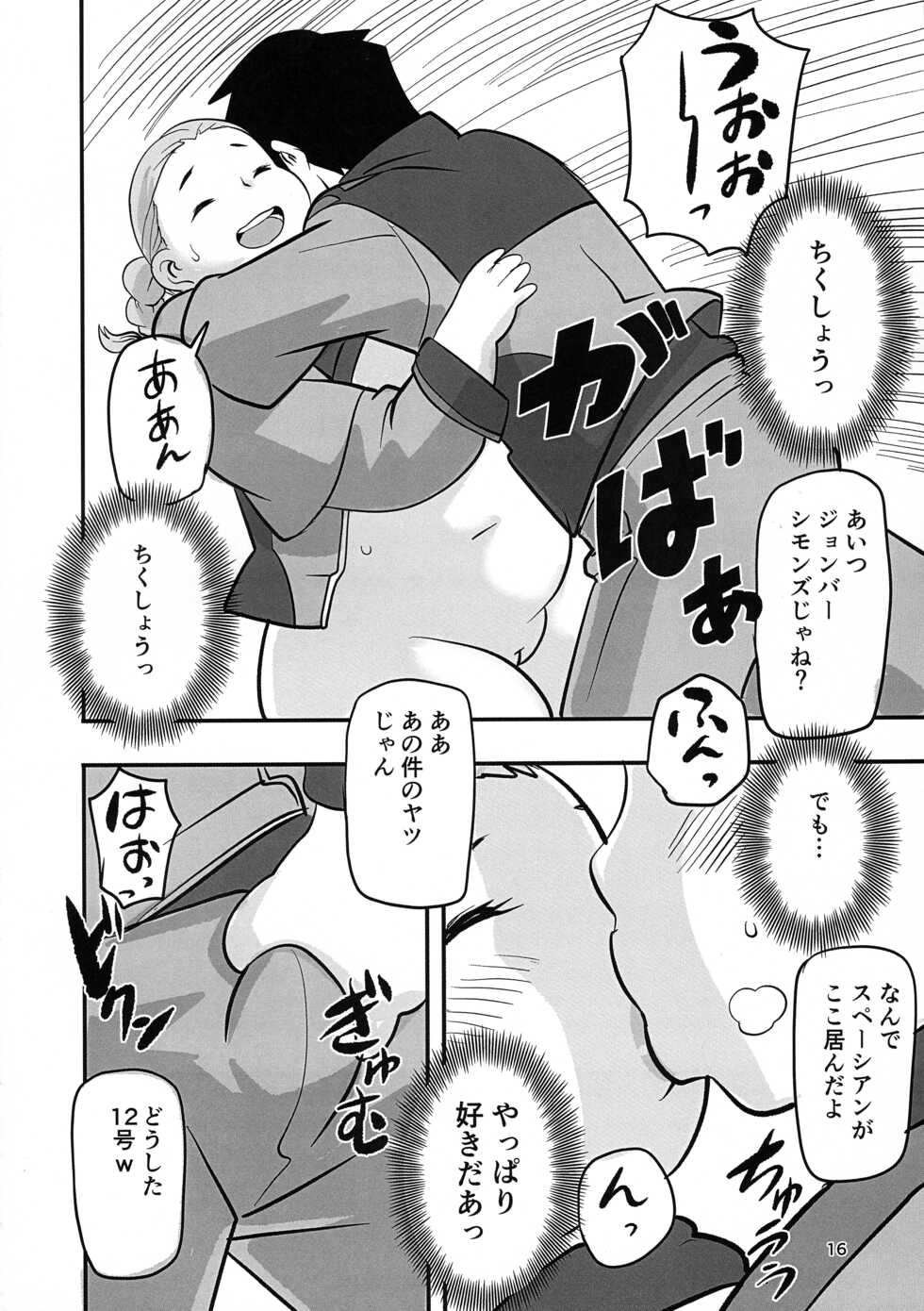 (C101) [UNKNOWN MEAT (Kojima Video)] Futome no Kanojo ga Moteru Riyuu (Gundam The Witch from Mercury) - Page 16