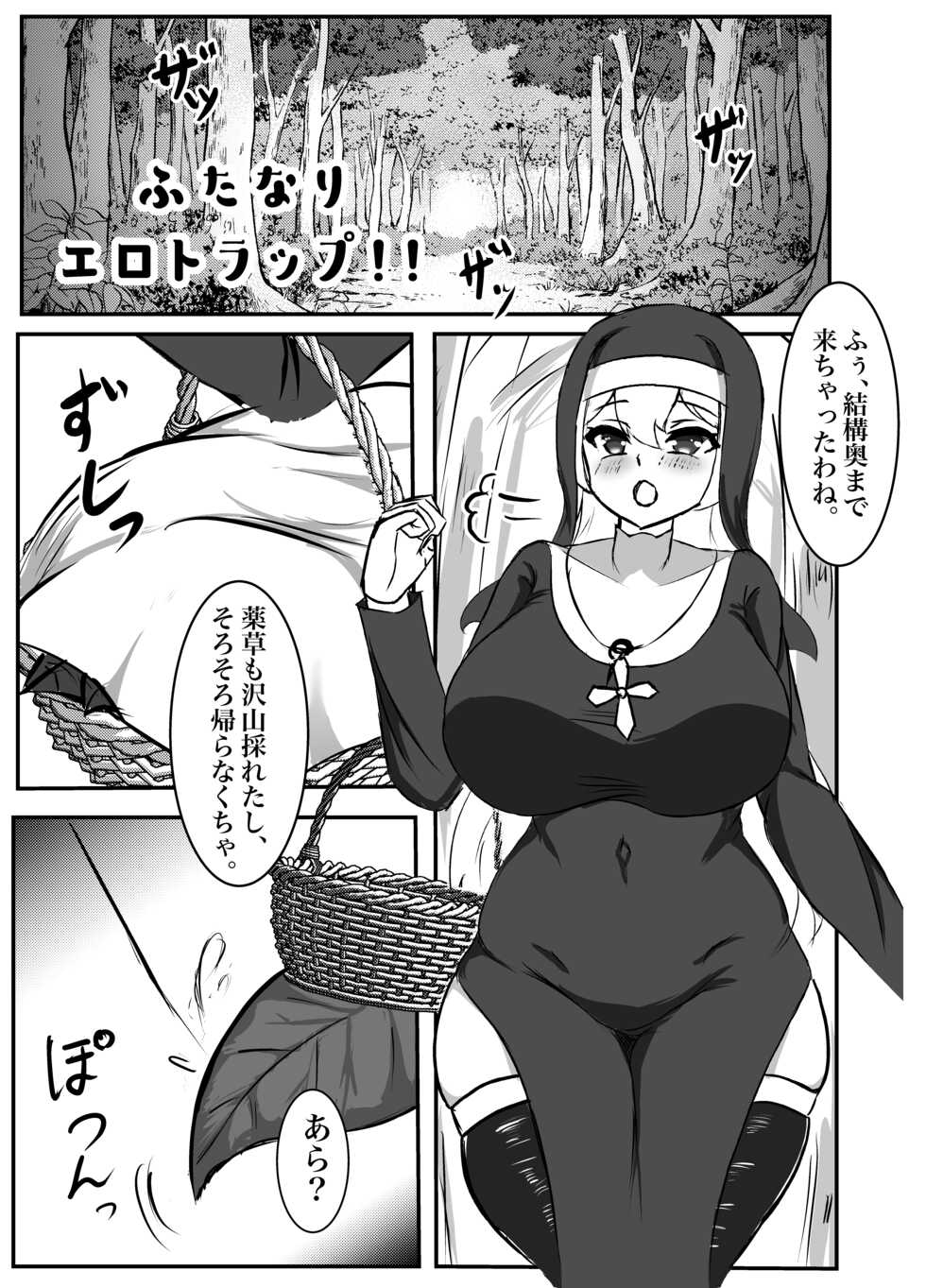 [Torigara Soup (Yotaka)] Futanari Erotic Trap!! ~Muchimuchi Seijo wa Ahegao Sarashite Buzama ni Futachin Sakusei Ochi~ - Page 3