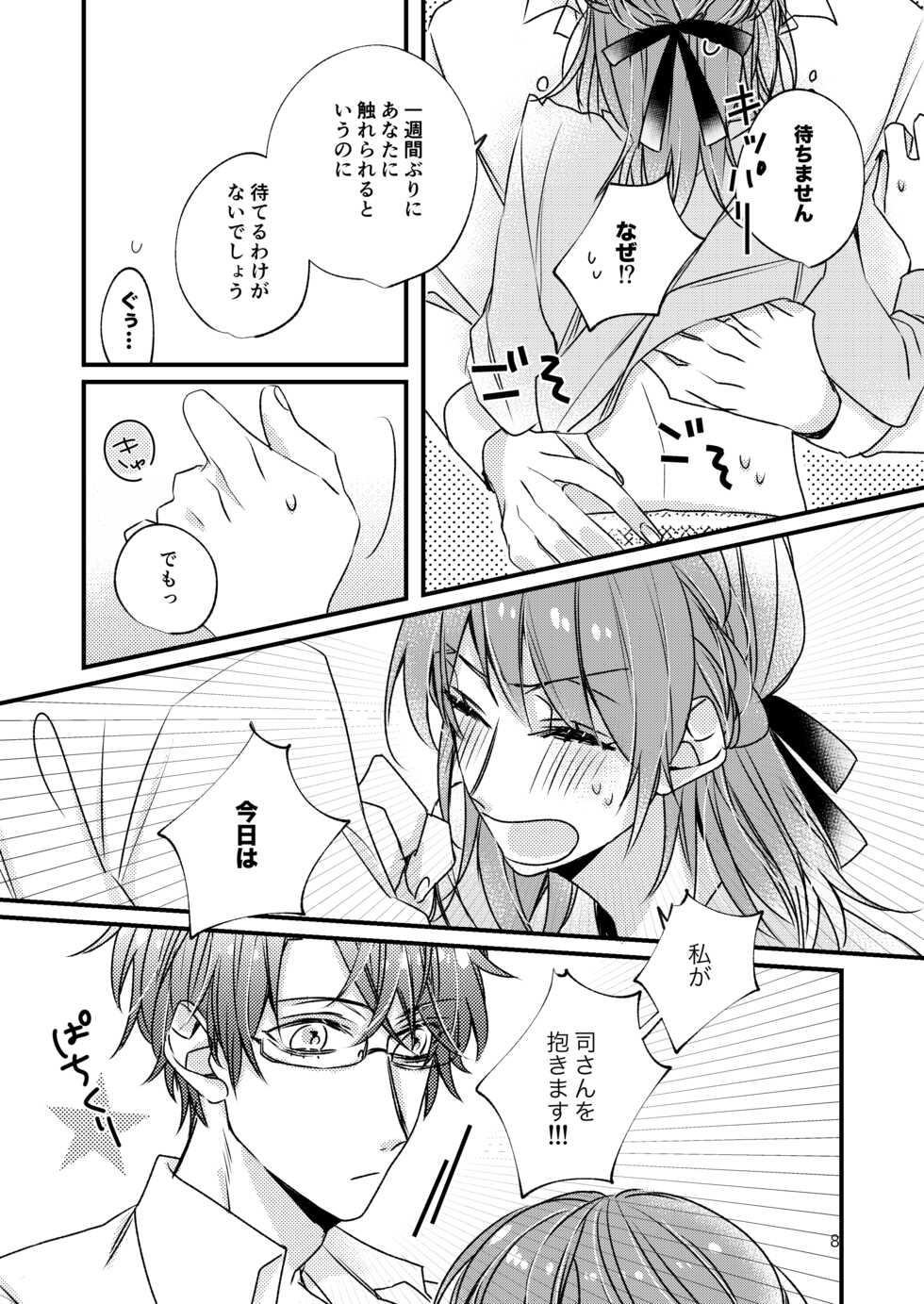 [Nanke] [Web Sairoku] Asagiri Tsukasa wa Mate ga Dekinai - Page 5