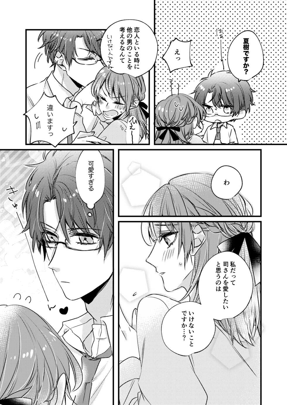 [Nanke] [Web Sairoku] Asagiri Tsukasa wa Mate ga Dekinai - Page 6