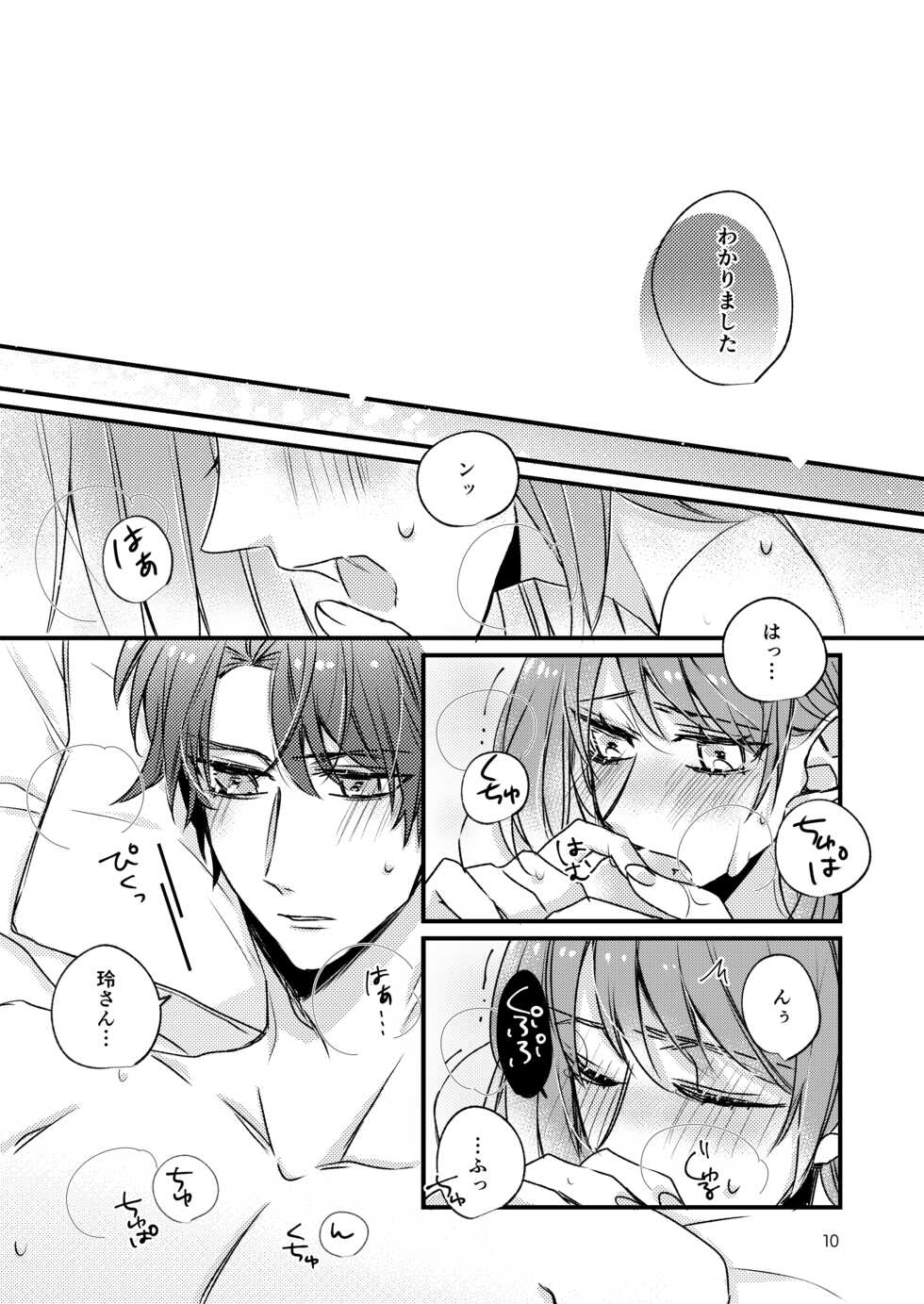 [Nanke] [Web Sairoku] Asagiri Tsukasa wa Mate ga Dekinai - Page 7