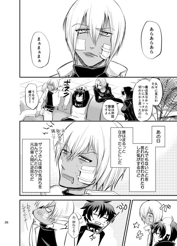 [pure-lemon (Tanenashi Miya)] I love you Shika Kikoenai (Kekkai Sensen) [Digital] - Page 25