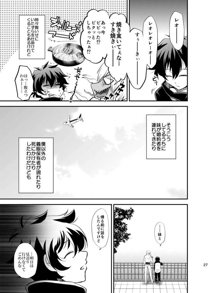 [pure-lemon (Tanenashi Miya)] I love you Shika Kikoenai (Kekkai Sensen) [Digital] - Page 26