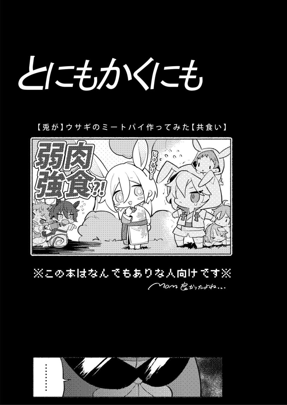 [Babuchan Bunko (Seibabuchan)] To ni mo Kaku ni mo (Ensemble Stars!) [Digital] - Page 2
