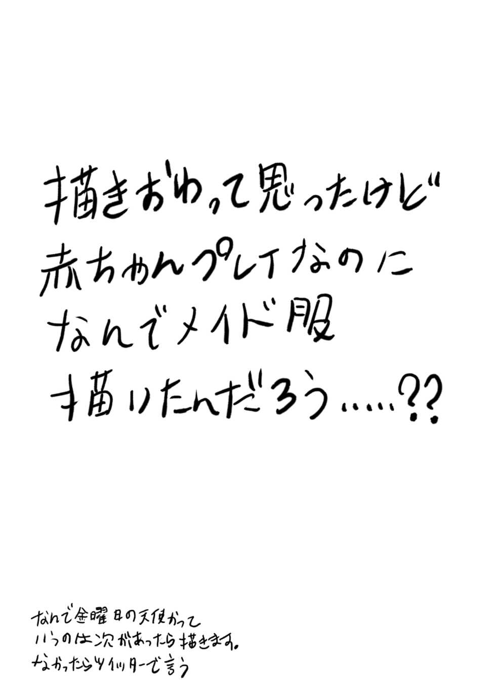 [Babuchan Bunko (Seibabuchan)] Kinyoubi no Tenshi Aka-chan Play Hen - friday angel. (Ensemble Stars!) [Digital] - Page 19