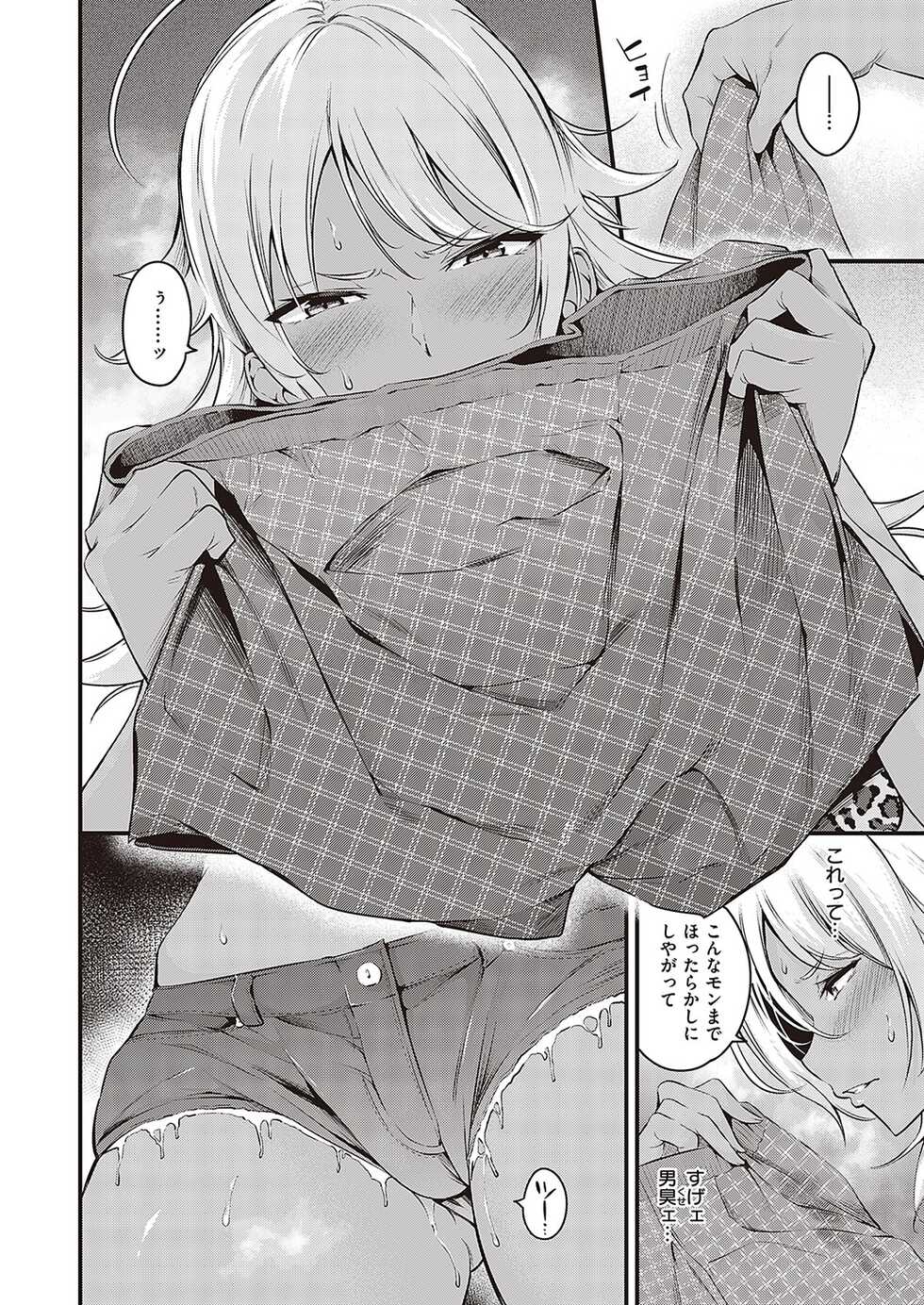 Comic G-Es Vol. 2 [Digital] - Page 25