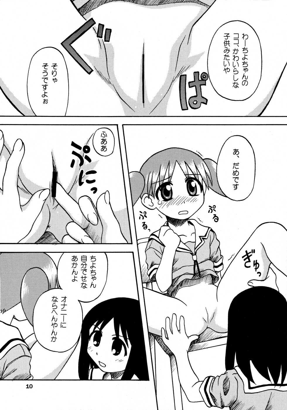 (C62) [Hearts & Crusts, Seventh Door (Nanana Nana)] ANOTHER LIFE (Azumanga Daioh) - Page 10