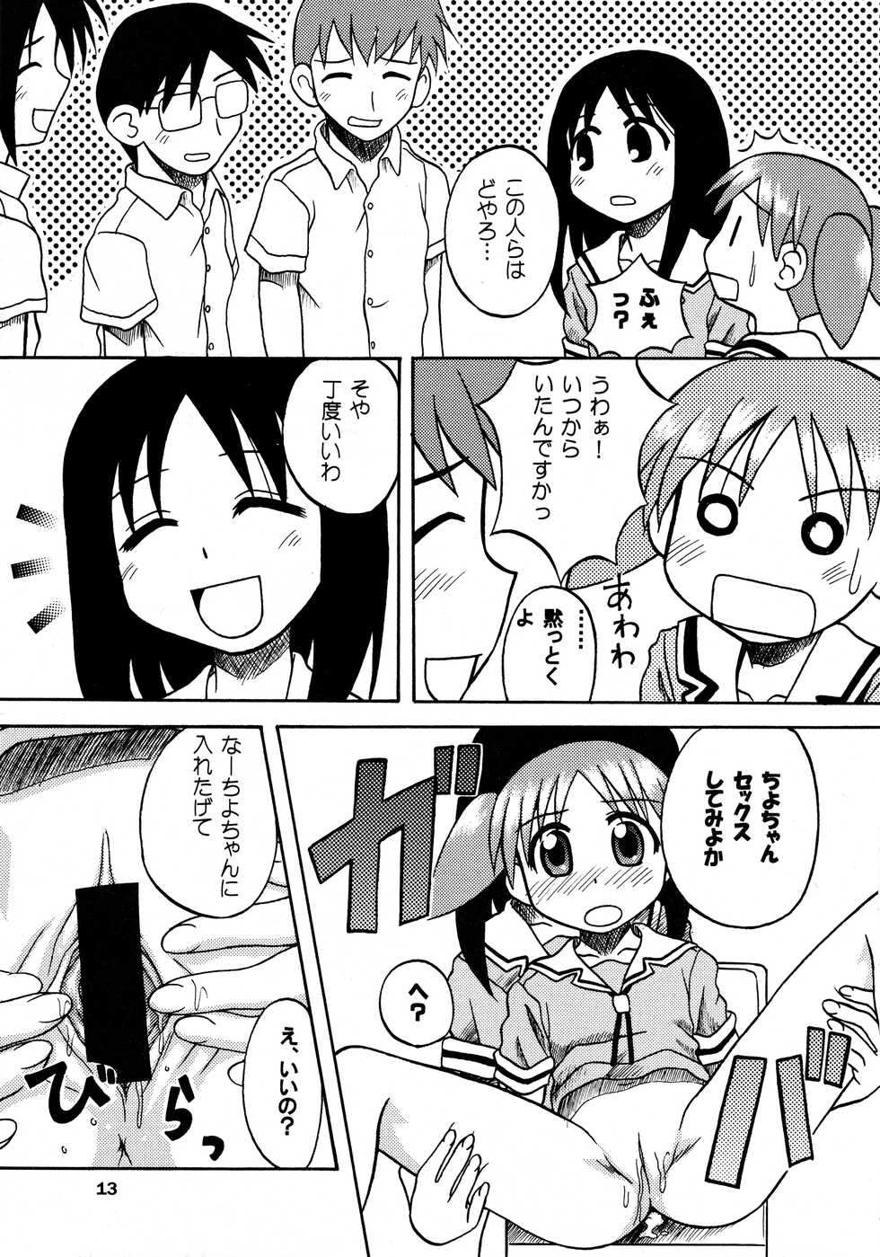 (C62) [Hearts & Crusts, Seventh Door (Nanana Nana)] ANOTHER LIFE (Azumanga Daioh) - Page 13