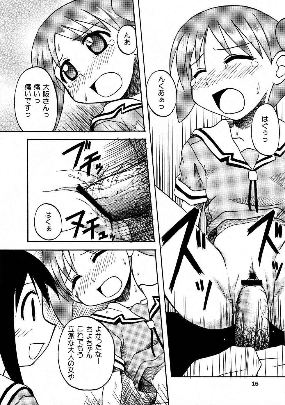 (C62) [Hearts & Crusts, Seventh Door (Nanana Nana)] ANOTHER LIFE (Azumanga Daioh) - Page 15