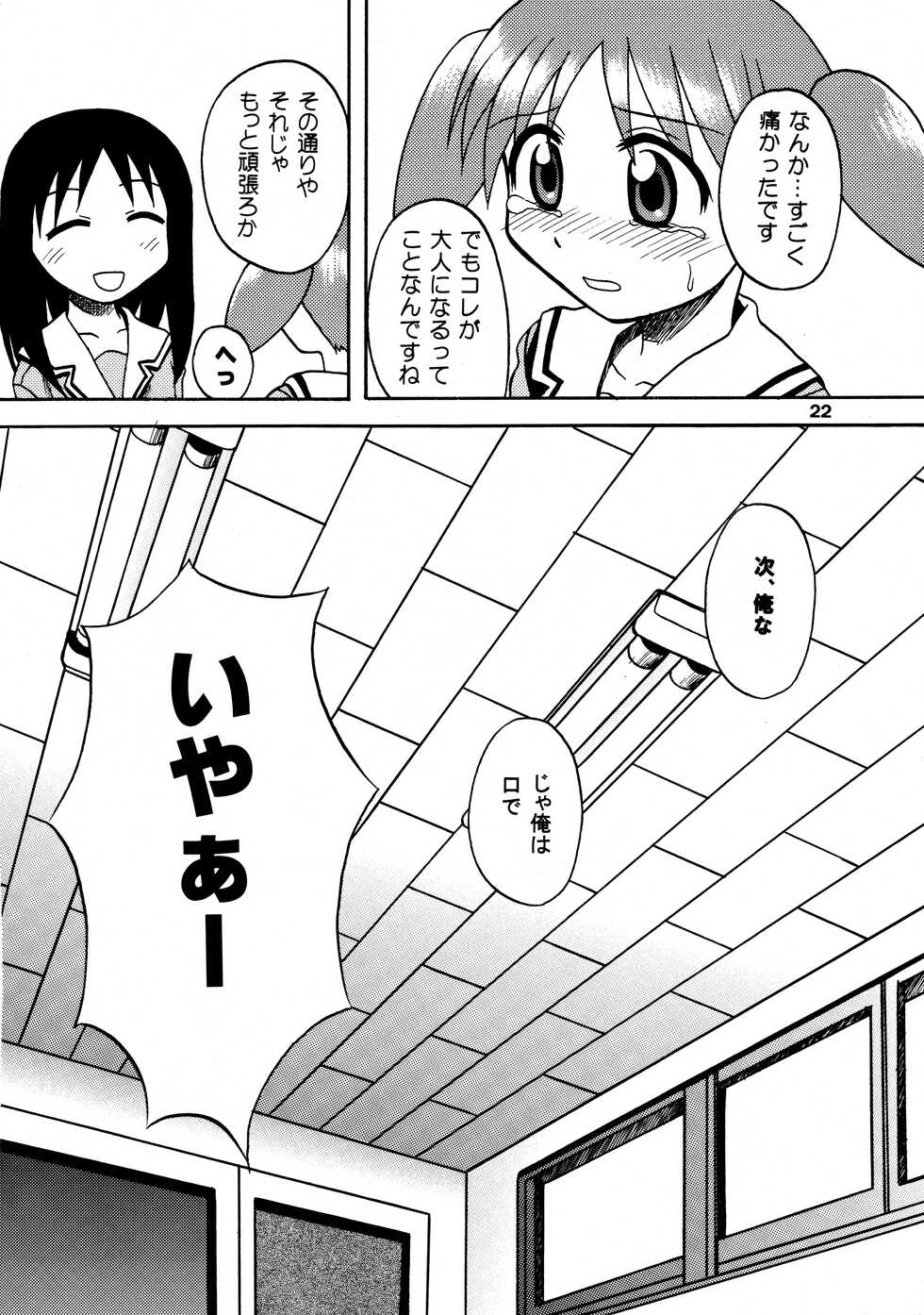 (C62) [Hearts & Crusts, Seventh Door (Nanana Nana)] ANOTHER LIFE (Azumanga Daioh) - Page 22