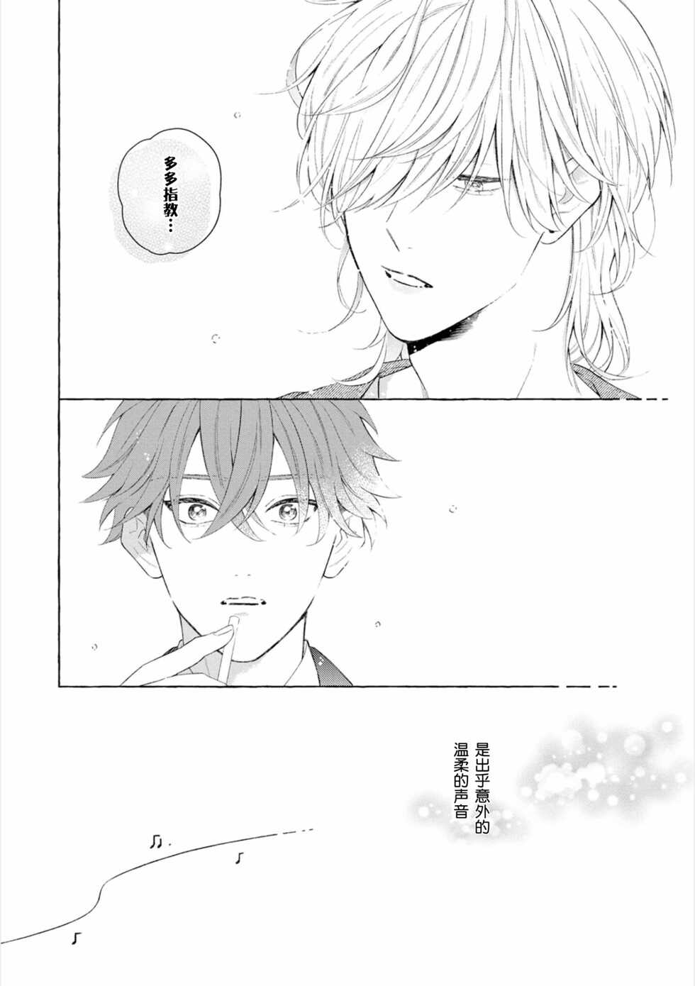 [Ando Romeda] Amaembo to Love Song｜撒娇鬼与情歌 [Chinese] [看海汉化组] [Digital] - Page 12