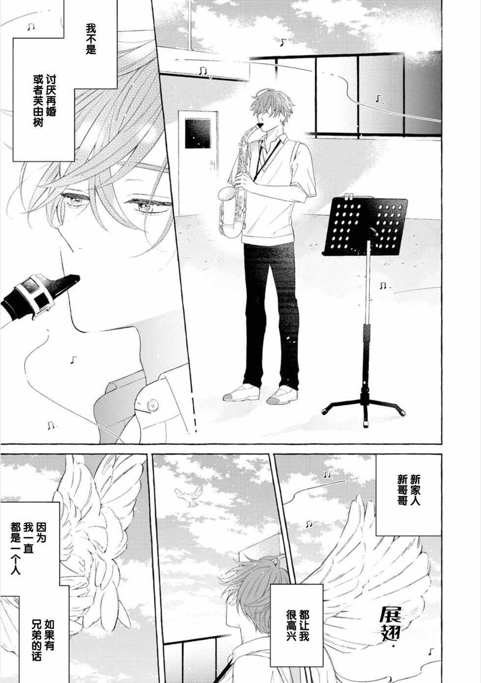 [Ando Romeda] Amaembo to Love Song｜撒娇鬼与情歌 [Chinese] [看海汉化组] [Digital] - Page 13