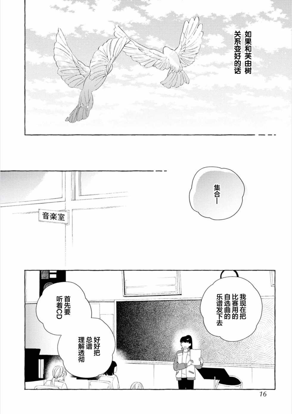 [Ando Romeda] Amaembo to Love Song｜撒娇鬼与情歌 [Chinese] [看海汉化组] [Digital] - Page 14