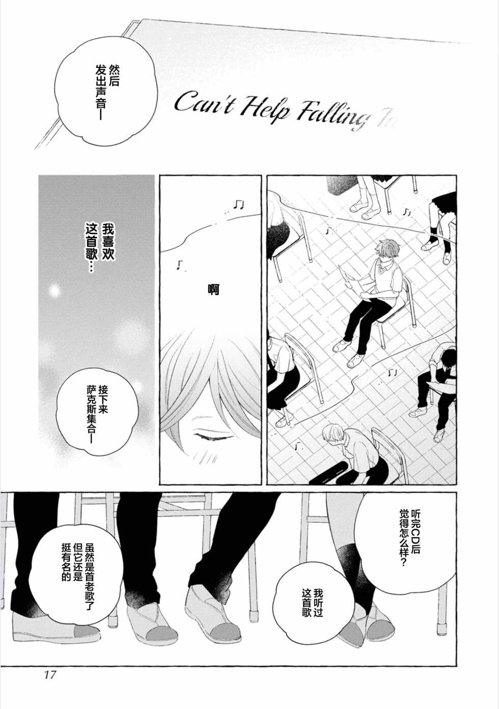 [Ando Romeda] Amaembo to Love Song｜撒娇鬼与情歌 [Chinese] [看海汉化组] [Digital] - Page 15