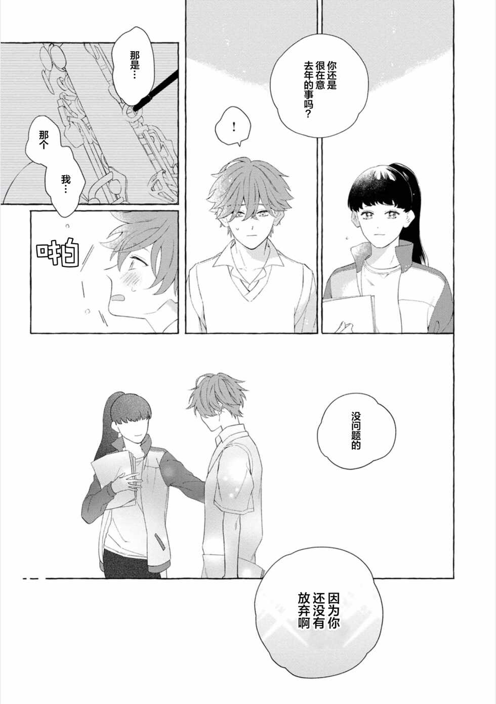[Ando Romeda] Amaembo to Love Song｜撒娇鬼与情歌 [Chinese] [看海汉化组] [Digital] - Page 17