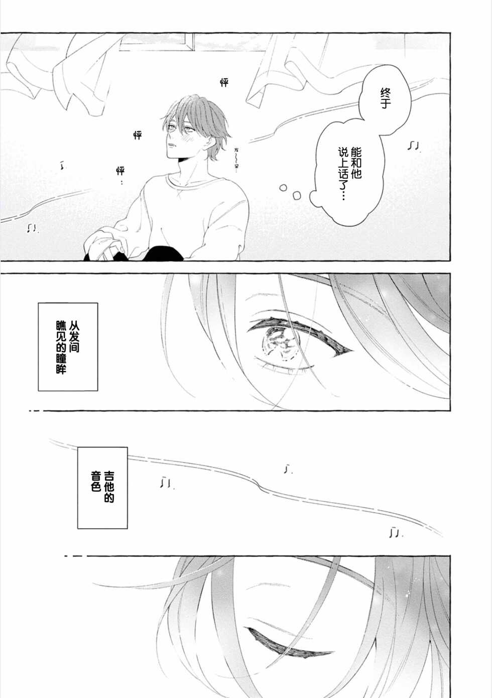 [Ando Romeda] Amaembo to Love Song｜撒娇鬼与情歌 [Chinese] [看海汉化组] [Digital] - Page 23
