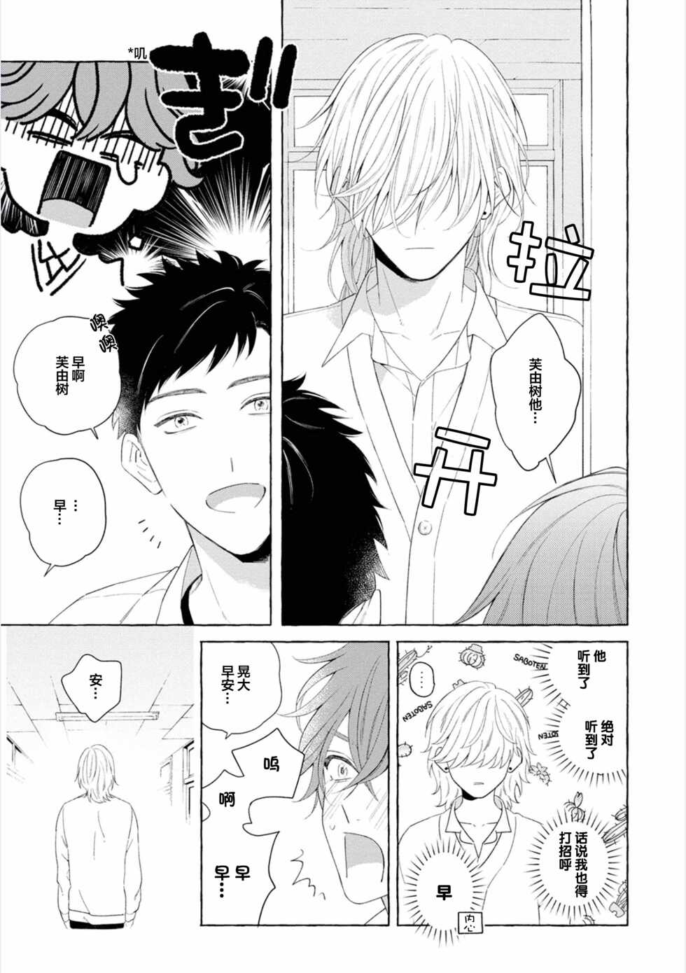 [Ando Romeda] Amaembo to Love Song｜撒娇鬼与情歌 [Chinese] [看海汉化组] [Digital] - Page 25