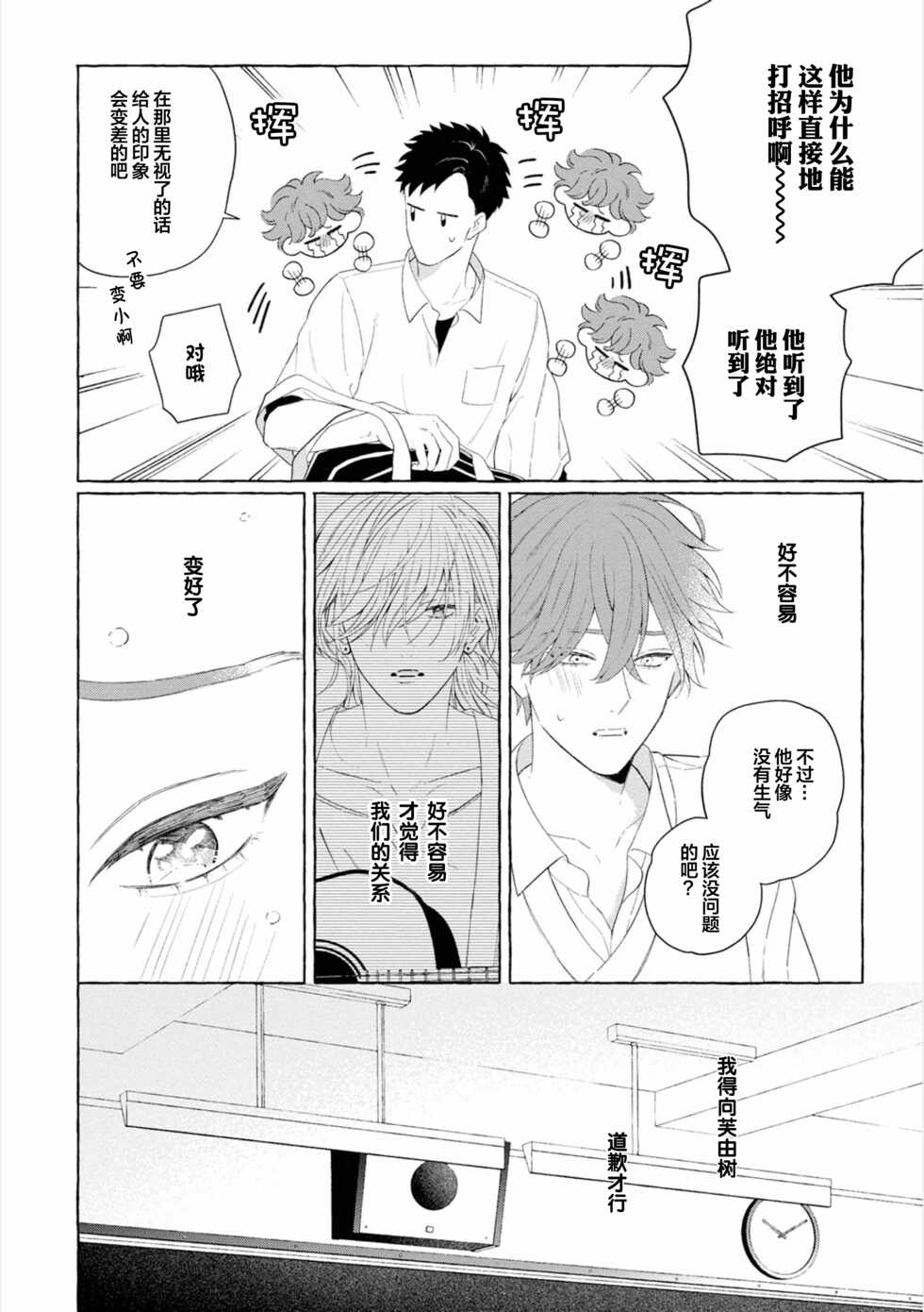 [Ando Romeda] Amaembo to Love Song｜撒娇鬼与情歌 [Chinese] [看海汉化组] [Digital] - Page 26